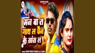 Man Ba T Gath L Chain Ke Sans L