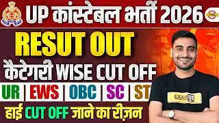 UP POLICE RESULT | UP CONSTABLE CUT OFF 2026 | UP POLICE CUT OFF 2026 | UPP CUT OFF 2026 - VIVEK SIR