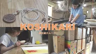 [ KOSHIKARI 会社紹介ムービー ]  2020