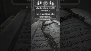 Heart Touching Islamic Quote in Urdu | Best & Deep Islamic Quotes About Life | Islamic #Shorts