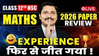 LIVE 🔴 Maths Paper Review 🔥 Feb 2026 💯 | Class 12 HSC Board Exam Analysis | Maharashtra | Dinesh Sir