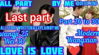 love is love part 26 to 30 last #hindiexplained #wangxianfanfictionexplainedinhindi #mdzs #blseries