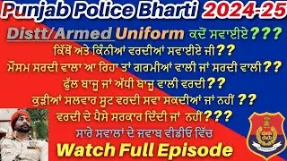 Both Cadres Uniform Stitching Information Punjab Police Constable Recruitment 2024-25 #1746 #police