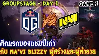 [Dota2] OG⚔️Na'Vi (Bo2)🏆 เกม 1 The International 2019 | รอบแบ่งกลุ่ม Day1