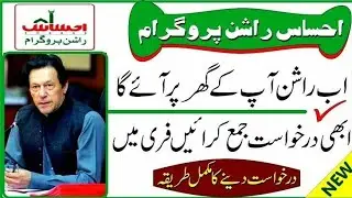 Hukumat Pakistan Ne Utility Store ke Zariye Garib Awam Tak Rashan Panchane Ka intzam Kar Lia
