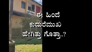 || OLD KUDUREMUKHA ||