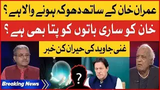 Imran Khan Latest Prediction | Ghani Javed | Tajzia with Sami Ibrahim
