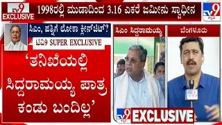 MUDA Case: ಮುಡಾ ಪ್ರಕರಣದಲ್ಲಿ ಸಿಎಂ, ಪತ್ನಿಗೆ ಕ್ಲೀನ್ ಚಿಟ್? ಹೈಕೋರ್ಟ್ ಗೆ ಸೋಮವಾರ ಲೋಕಾಯುಕ್ತ ವರದಿ