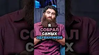 Кого я собрал в БАЗЕ? | Арсен Маркарян