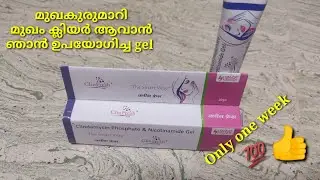 Clinfresh gel malayalam /Remove pimples and Acne in one week /SafanaAzad world