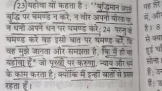 मूर्ति पूजा और सच्ची आराधना एक बार वचन जरूर सुने