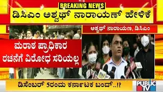 DCM Ashwath Narayan Says Kannada Organizations Opposing Maratha Development Authority Is Not Right