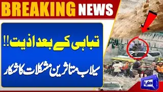 Multan Flood Disaster | Chenab River Overflow Causes Massive Destruction | Live Video | Dunya News