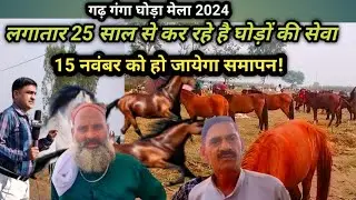 garh ganga ghoda mela 2024||horse mela||puskar Mela 2024||गढ़ घोड़ा बाजार शुरू।