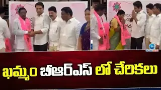 Khammam Politics | BRS Party | KTR | KCR | ఖమ్మం బీఆర్ఎస్ లో చేరికలు | ZEE Telugu News
