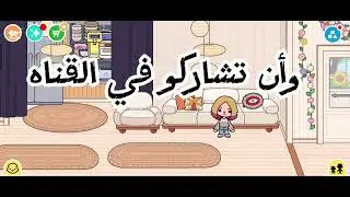 هاذه بدايت القناه 
