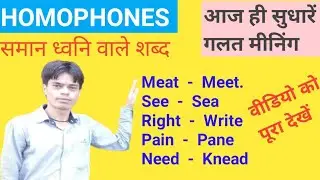 Homophones II Homophones in English II Confusing Word II Vocabulary 2022@Unnti Education Gyan