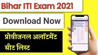 Download Bihar ITICAT- 2021 First Provisional Allotment List | Online Partner