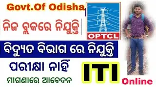 OPTCL ITI Apprentice Recruitment 2022 | OPTCL Apprentice Apply Online I ITI Training | Rajesh Sir
