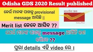 Odisha GDS 2020 Result published  || Gds  provisional message || Gds merit list 2020 ||