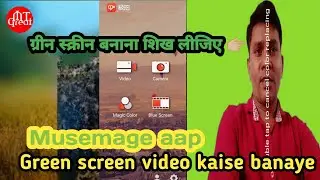 Musemage Android mobile aap || Green Screen video kaise banaye