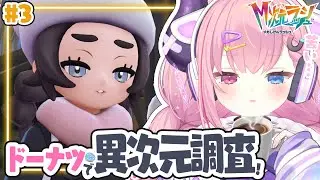 LIVE🩷￤【Pokémon LEGENDS Z-A】M次元ラッシュやるぞ～っ！#3【 #ポケモンZA 】