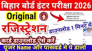 Bihar Board 12th Original Registration Card 2026 Download|12th Registration Card kaise download kare