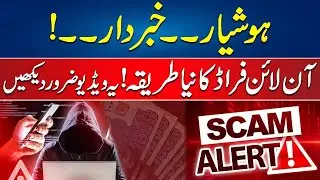 Scam Alert !!! | New Way of Online Fraud in Pakistan | City 21