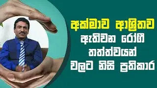 අක්මාව ආශ්‍රිතව ඇතිවන රෝගී තත්ත්වයන් වලට නිසි ප්‍රතිකාර | Piyum Vila | 14 - 06 - 2021 | SiyathaTV