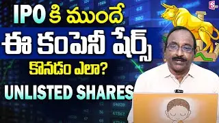Invest In Unlisted Stocks | Best Investment Plan | How To Earn Money With Trading | SumanTV Money