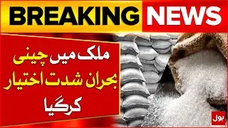 Sugar Crisis Continues in Pakistan | Shortage Hits Shops Across Cities | Breaking News