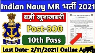 Indian Navy MR New Vacancy 2021 | Navy MR Notification 2021 | Navy MR Age, Height and Education 2021