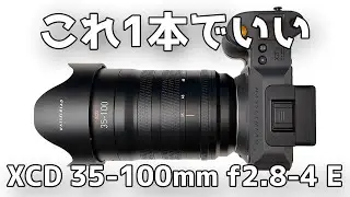 【初回レビュー】Hasselblad XCD 35-100mm f2.8-4 Eが証明した「これ1本でいい」理由と富士フイルムGFXシリーズとの違い【最高の写りと許せない欠点】