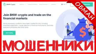 BNW-Crypto отзывы? bnw-crypto.com, trade.bnw-crypto.net - ОБМАН! Мошенники! Как вернуть деньги?