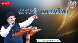 🔴 നഗ്നർ സഭയിൽ    |   Evg K A Abraham   🔴   LIVE  🔴