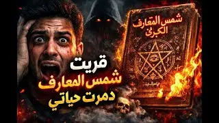 الكتاب الذي يخيف العالم