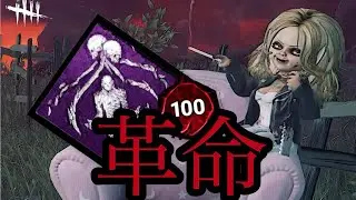 【DBD】チャッキーにとって革命的な構成になるだろう【Dead by Daylight/チャッキー】