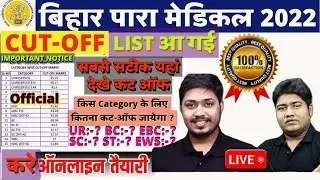 Bihar Paramedical (PM/PMM) Cut-Off 2022| bihar paramedical exam cutoff 2022 |PM Result kab aayega|
