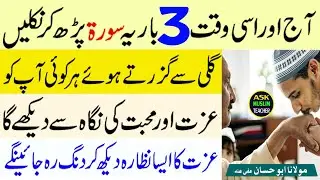 Success aur Izzat Hasil Karne Ka Behtreen Amal - Har Jaga Izzat Milegi