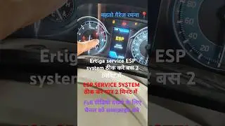 ertiga service ESP system ठीक करे मात्र 2 मिनट में फुल वीडियो देखे अभी ,Esp क्या है