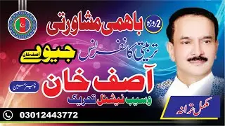 Geway Asif Khan -makamal tarana-2020-  جیوے آصف خان-گیت