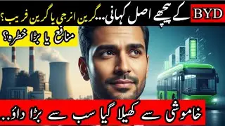 Hubco ka Sab Se Bara Bet! BYD ke Saath Green Energy ya Bara Risk? | HUBCO Analysis