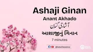 Ashaji Ginan | Anant Akhado in 7 Minutes 🕊️ Divine Melody for Spiritual Peace & Blessings