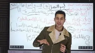 (اسم التفضيل) للصف الثالث الاعدادي الفصل الدراسي الثاني 2024 بطريقة مبسطة جدا وحل الاسئلة الشاملة