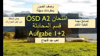 ÖSD A2 Sprechen AZ2 Aufgabe 1+2-امتحان قسم المحادثة