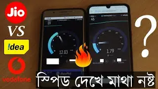 Vodafone Idea VI Vs Reliance Jio Which Is Faster?,কার স্পিড বেশি?