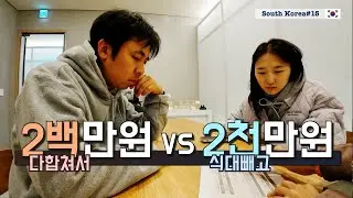 세계여행중 만나 결혼을 약속한 백수커플이 마주한 현실 [한국15]