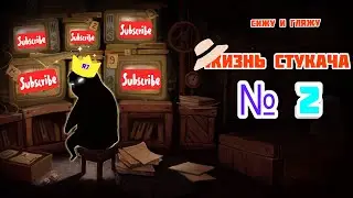 Beholder Complete Edition_ЖИЗНЬ СТУКАЧА#2