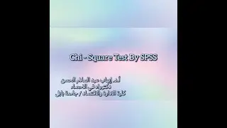 SPSS اختبار كاي سكوير من جداول التقاطع باستخدام