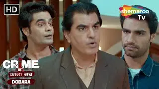 पापा के प्रॉपर्टी के लिए झगड़ा | Crime se Savdhaan | Jurm Kahani | Crime ka kala sach dobara